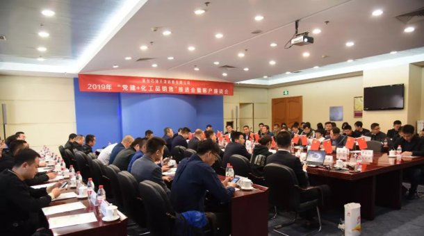 Yanchang Petroleum Customer Symposium 2019