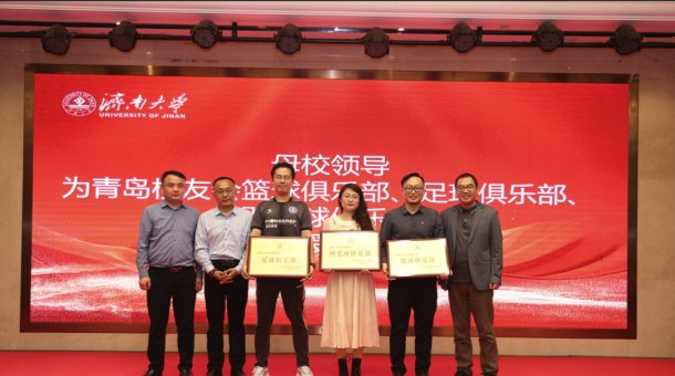 The 2nd Qingdao Alumni Association Council of Jinan University and the Inaugural Meeting of Qingdao Alumni Association Entrepreneurs' Club were Successfully Held